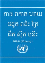 UDHR text  in Kreung