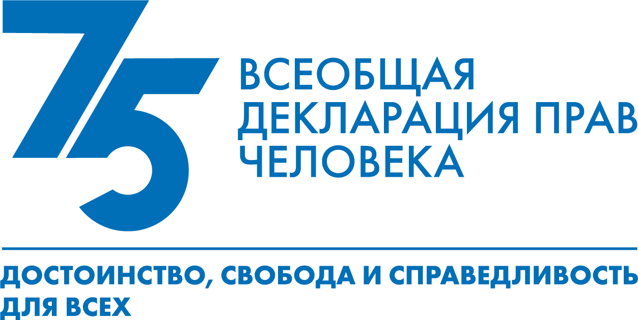 Logo UDHR 75