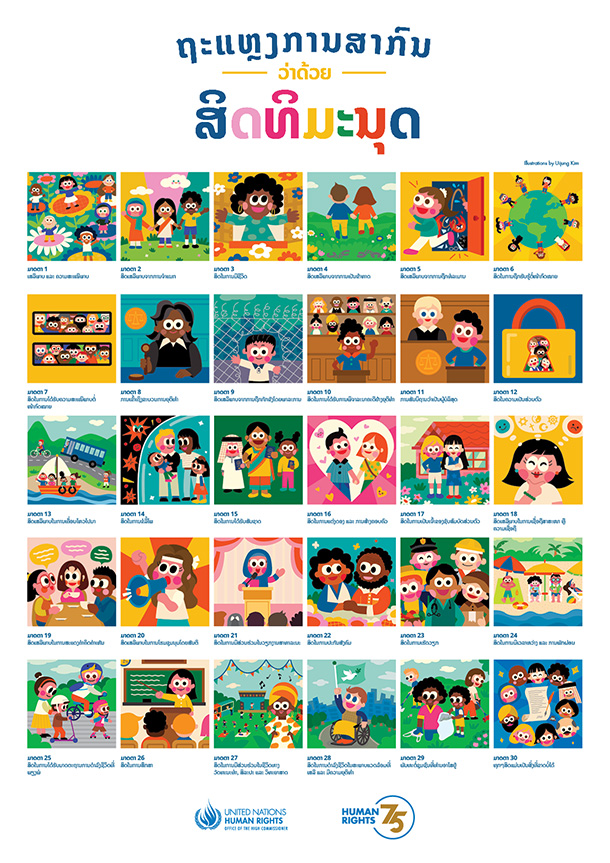 Laotian version of the child friendly UDHR poster. © OHCHR