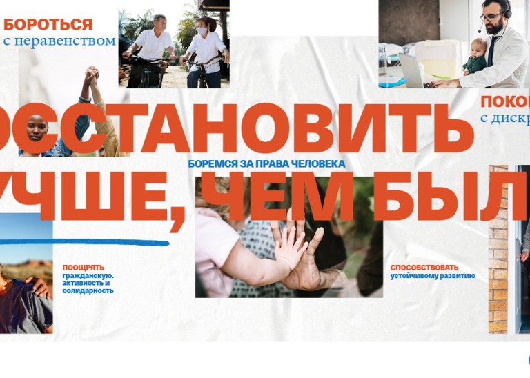 053-Human_Rights_Day_2020_ru